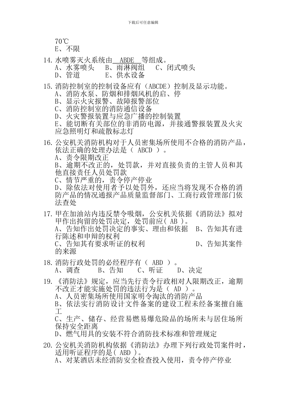 安全生产应急知识竞赛试题._第2页
