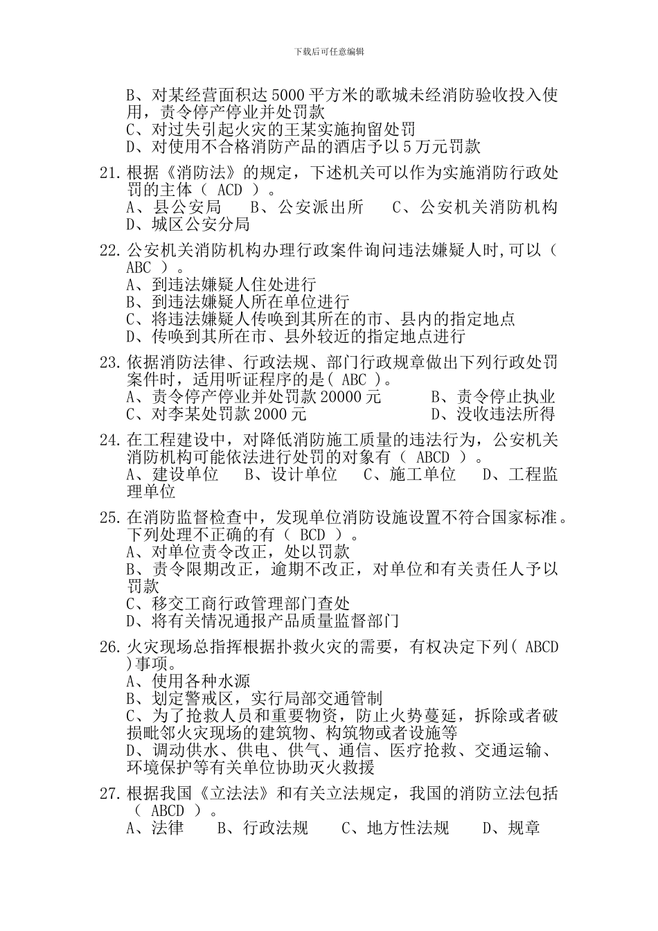 安全生产应急知识竞赛试题._第3页