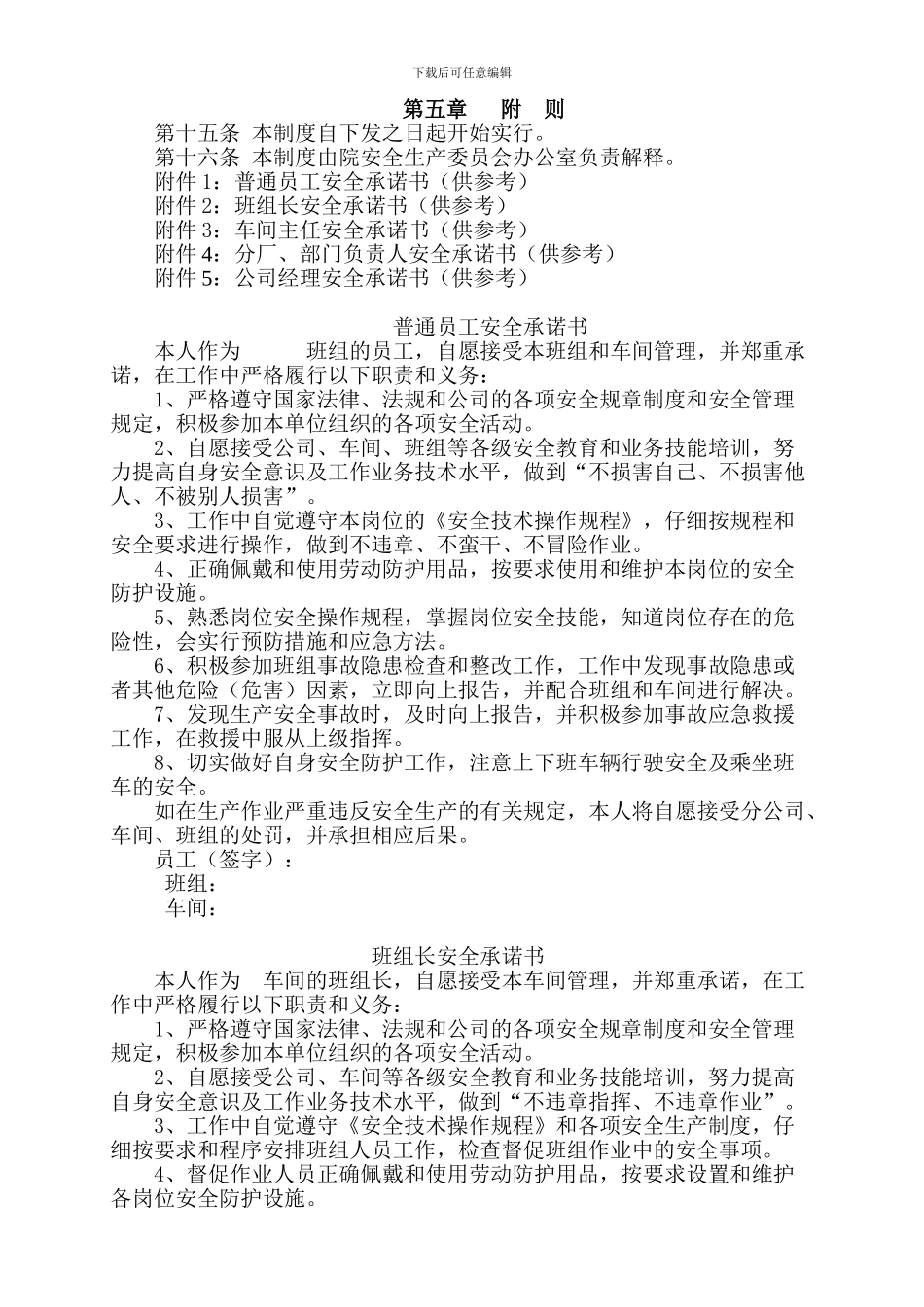 安全生产承诺规定._第2页