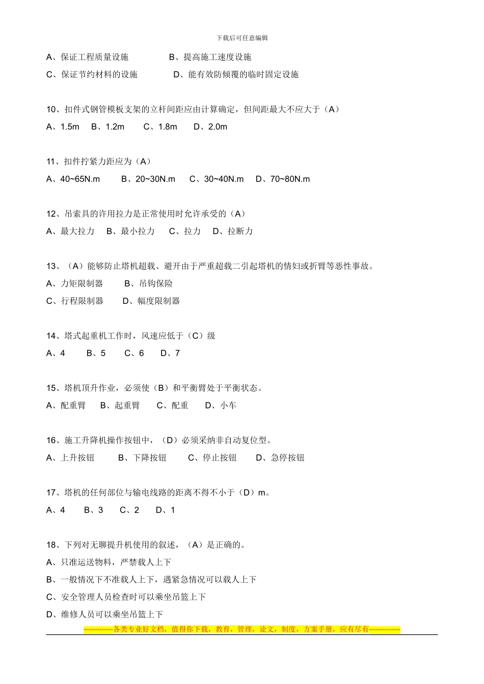 安全生产技术习题集_第2页