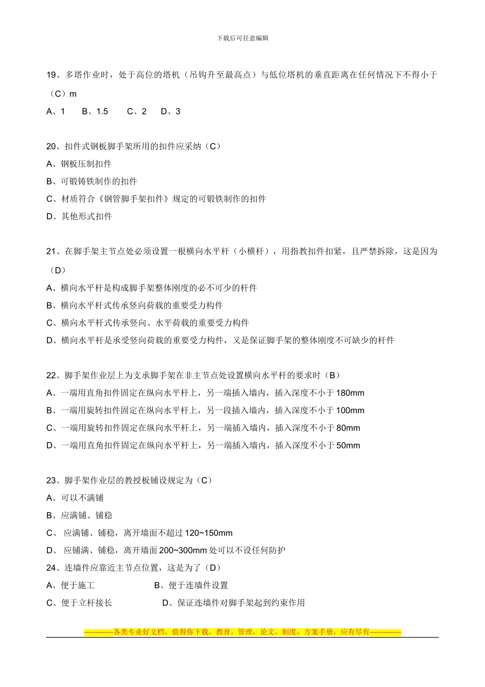 安全生产技术习题集_第3页