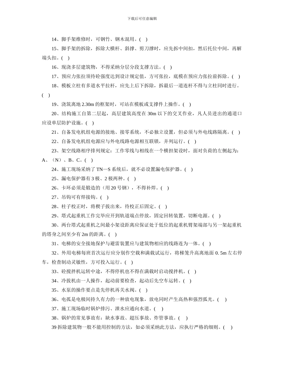 安全生产技术与管理._第2页