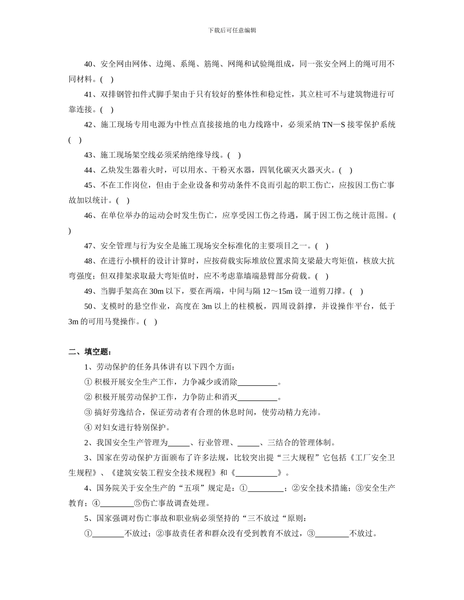 安全生产技术与管理._第3页