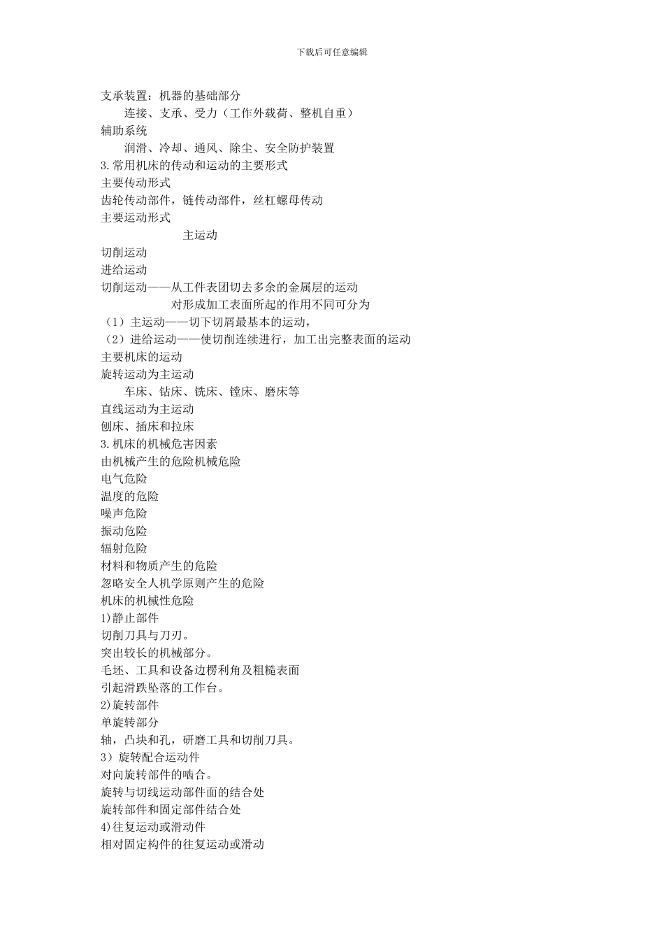 安全生产技术培训讲义._第3页