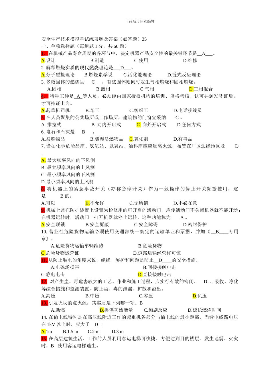 安全生产技术模拟考试练习题及答案._第1页