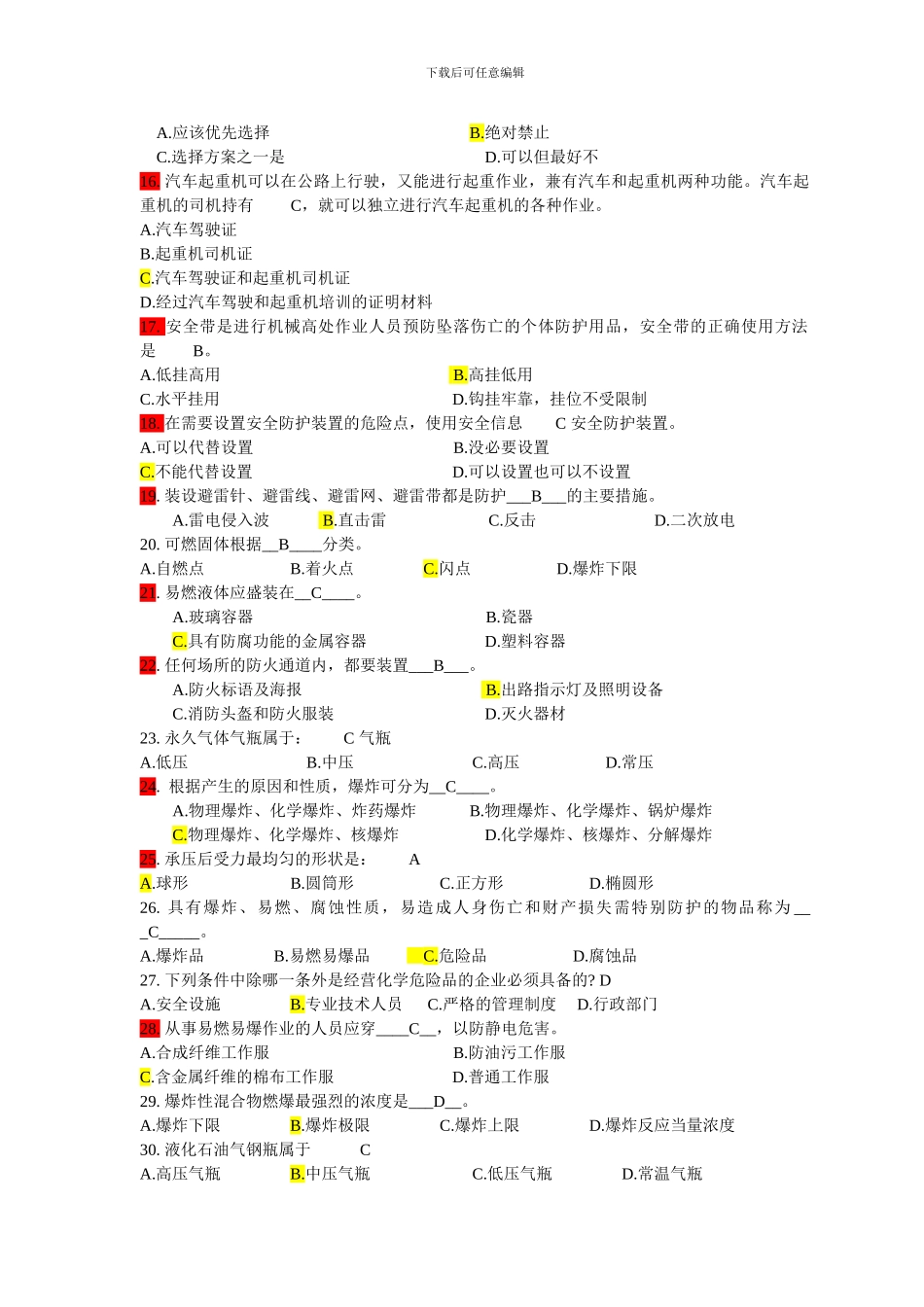 安全生产技术模拟考试练习题及答案._第2页