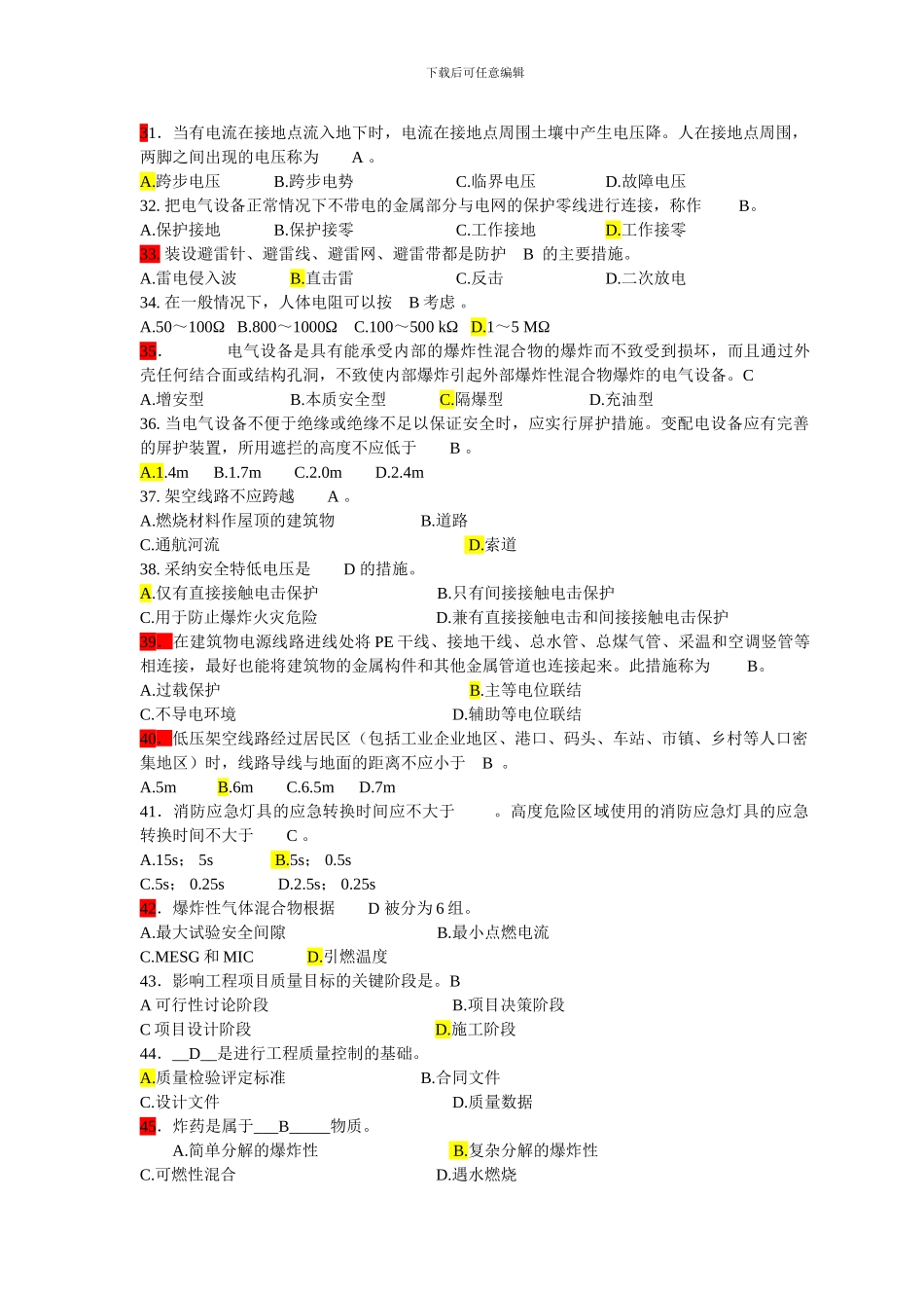 安全生产技术模拟考试练习题及答案._第3页
