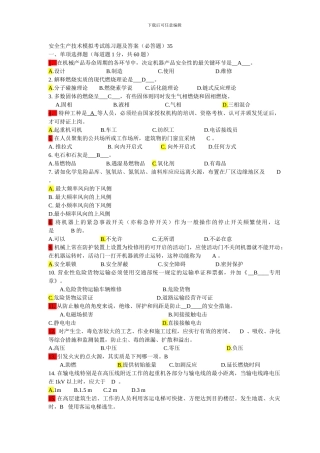 安全生产技术模拟考试练习题及答案.