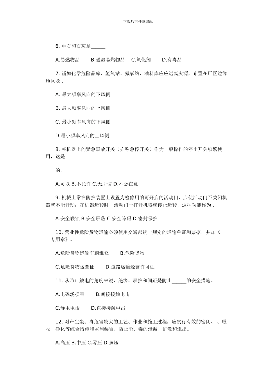 安全生产技术模拟题及参考答案._第3页