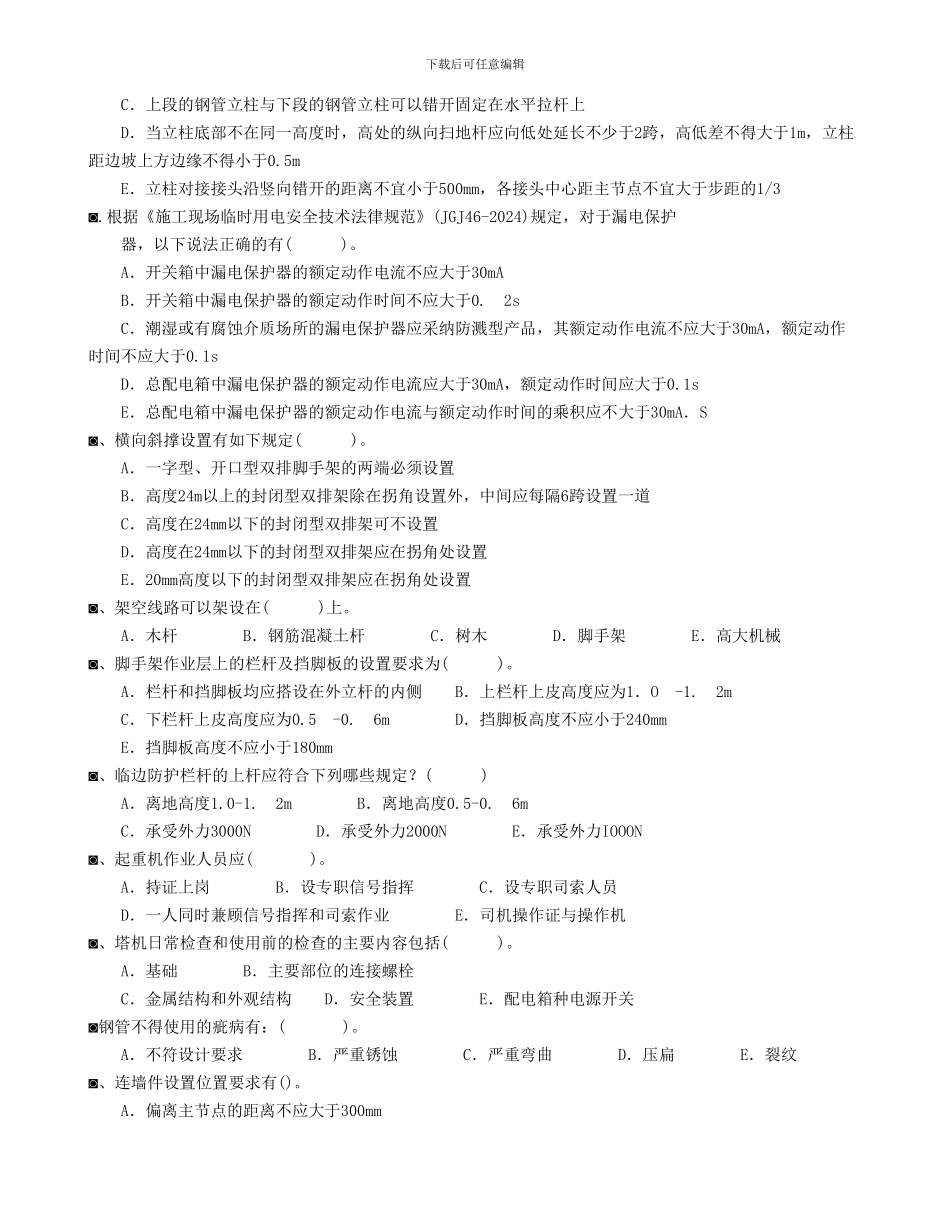 安全生产技术规范练习题一._第2页