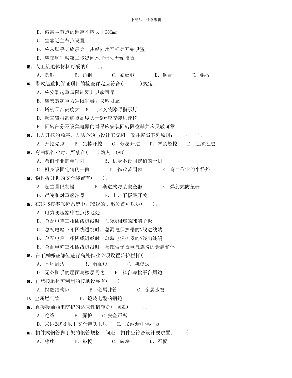 安全生产技术规范练习题一._第3页