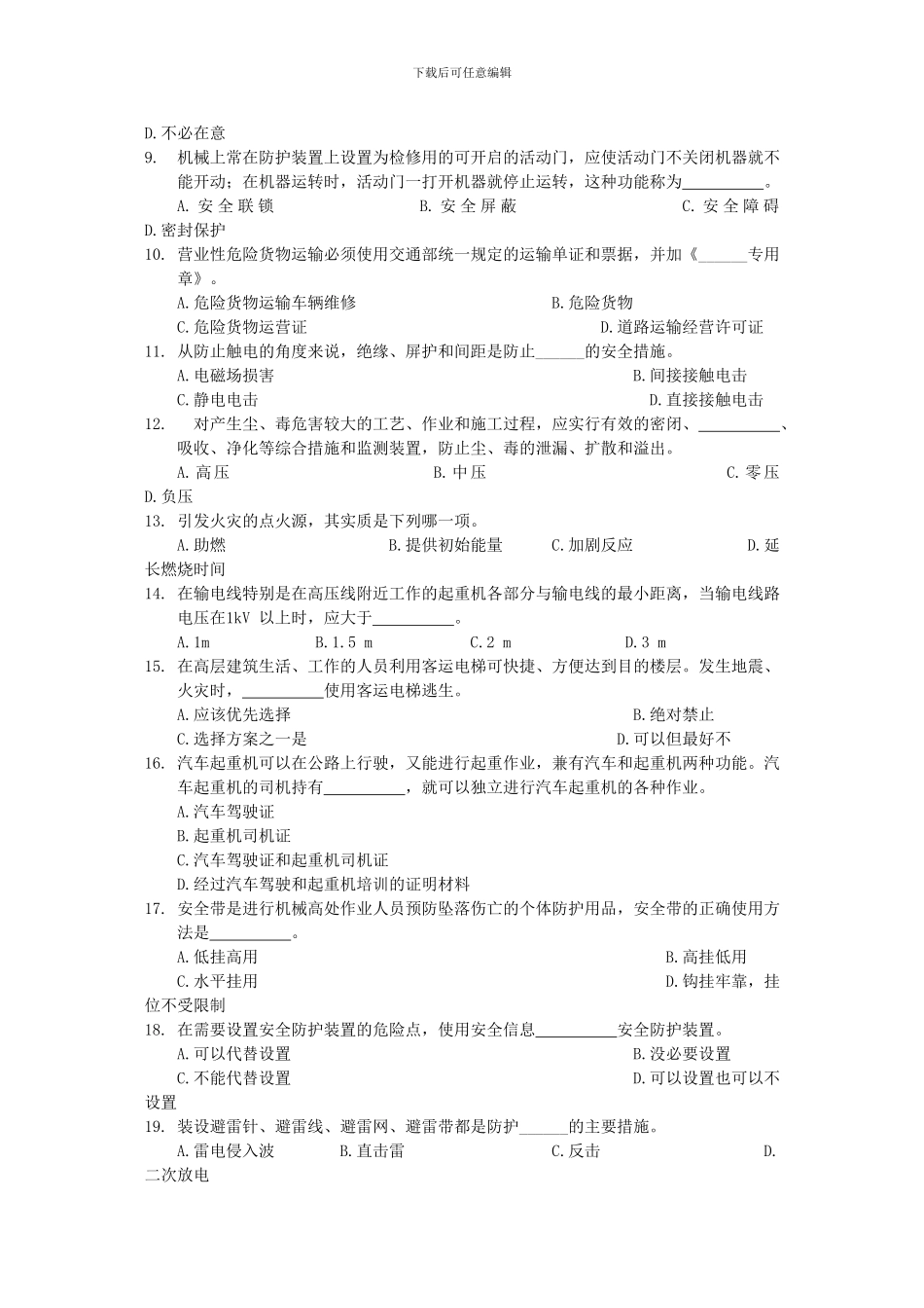 安全生产技术模拟练习题._第2页