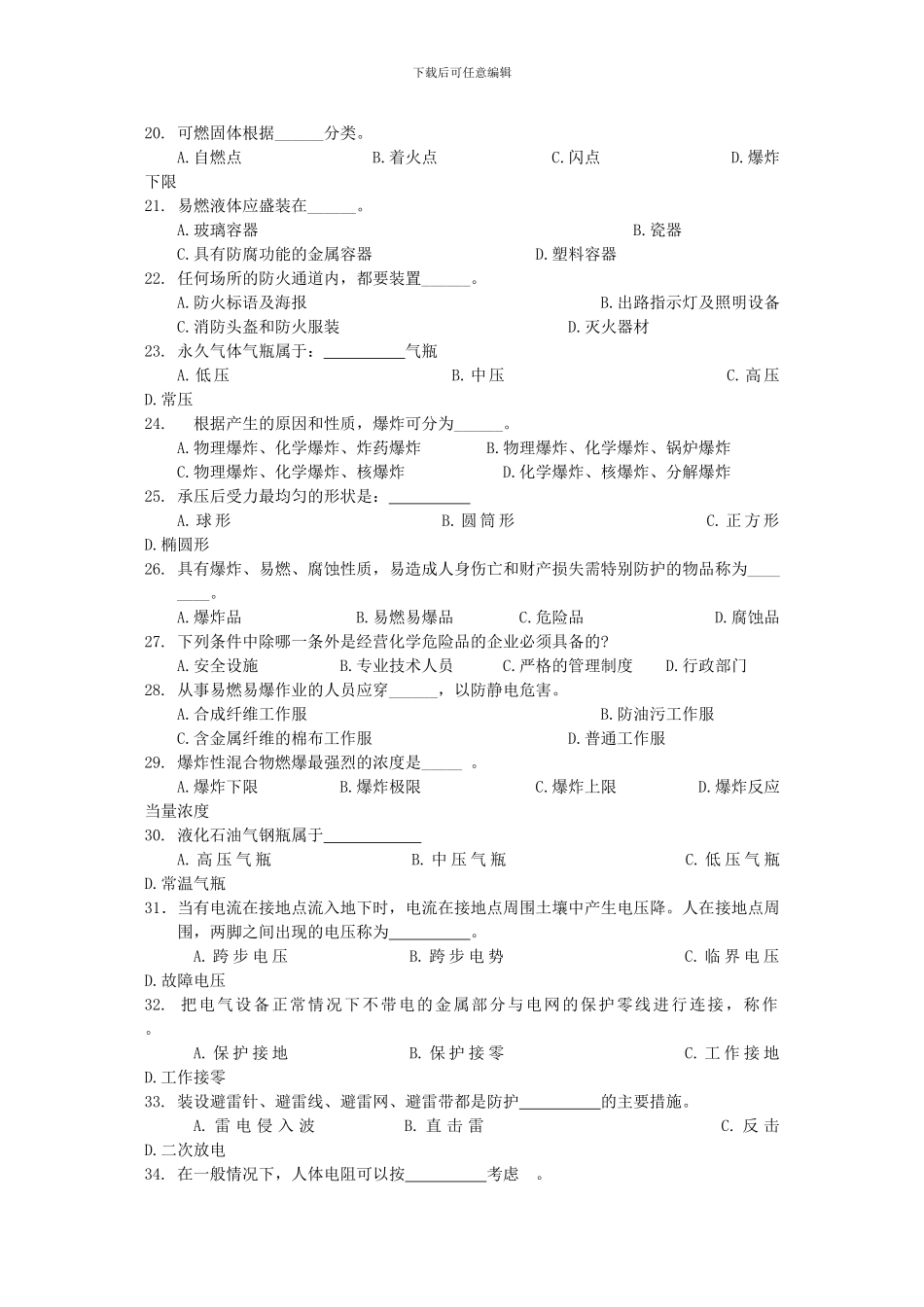 安全生产技术模拟练习题._第3页