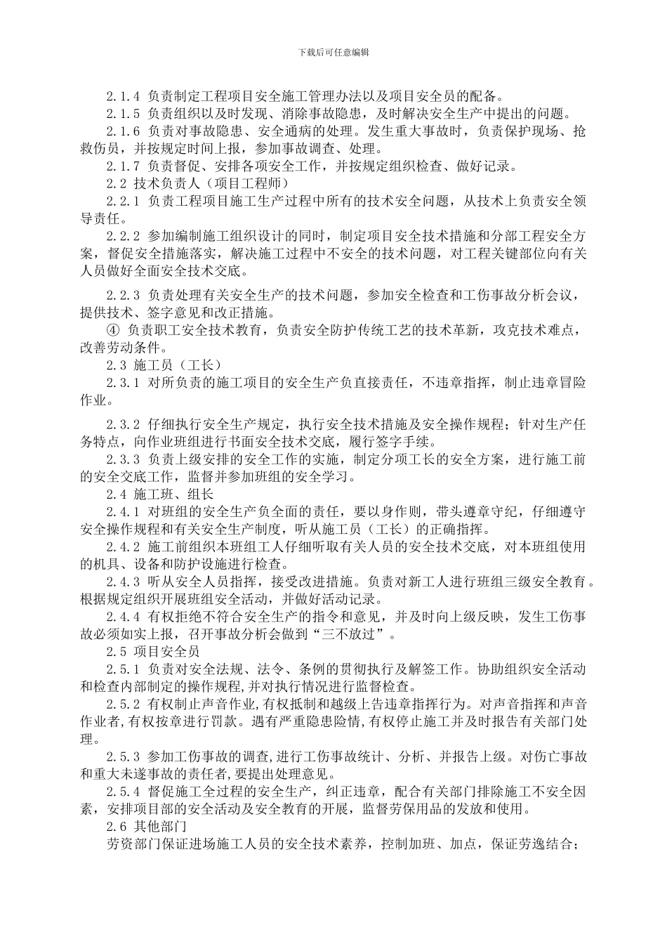 安全生产技术组织措施_第3页