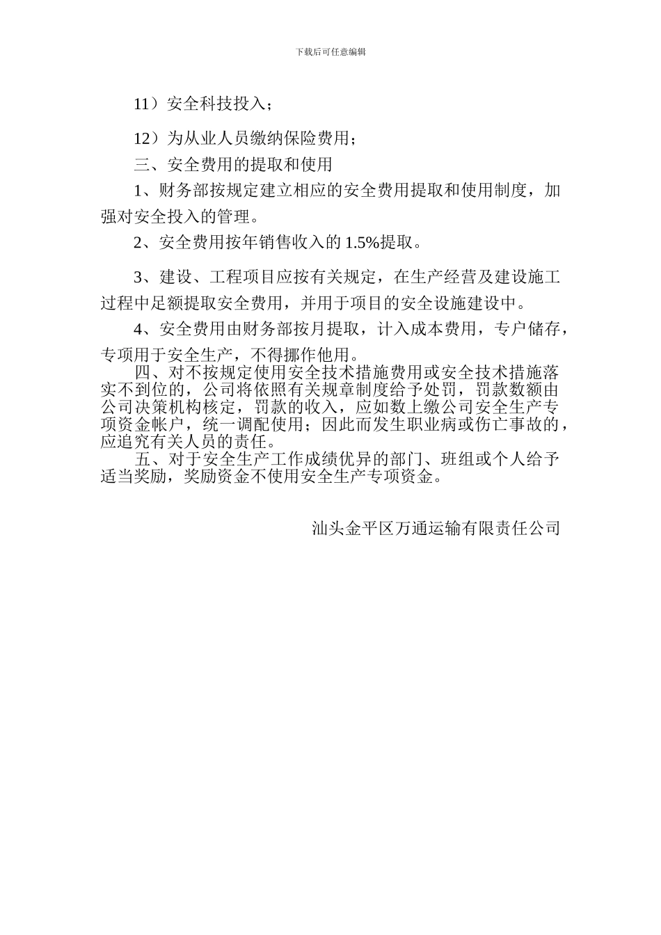 安全生产投入保障制度_第2页