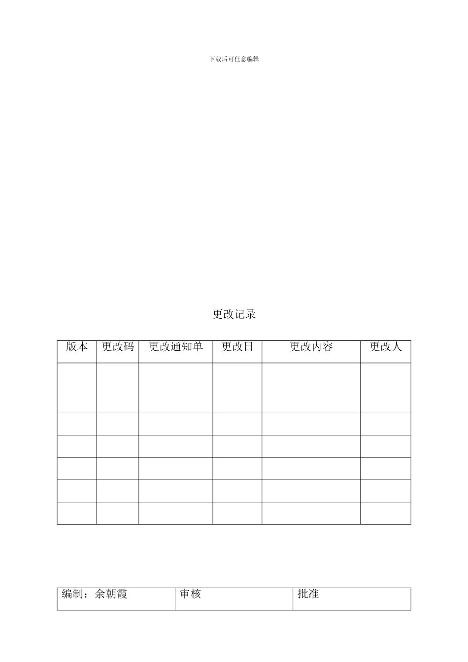 安全生产投入控制程序_第1页