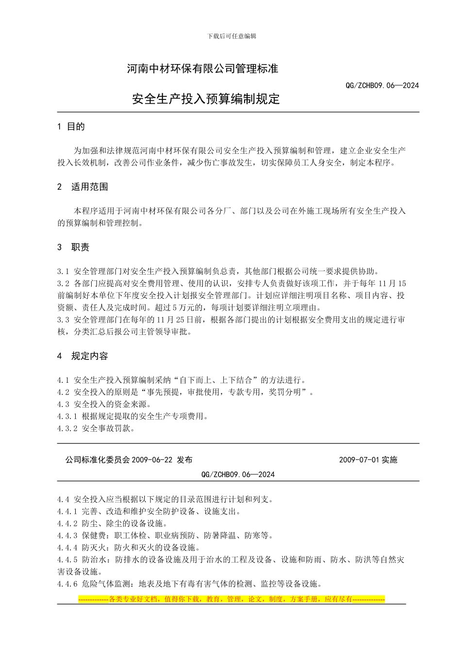 安全生产投入预算制度_第1页