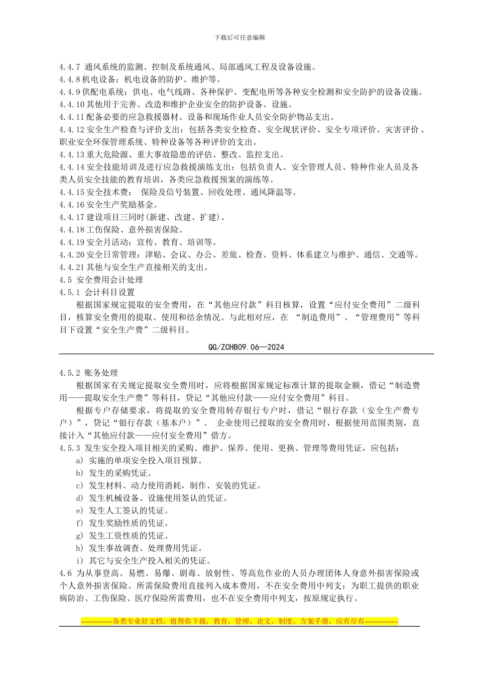 安全生产投入预算制度_第2页