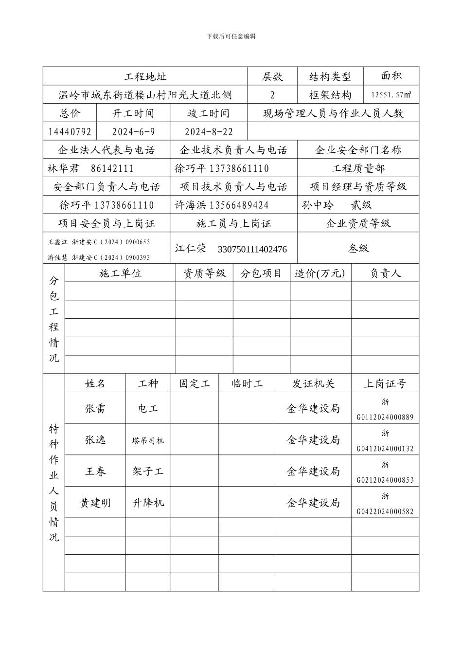 安全生产报审表._第2页