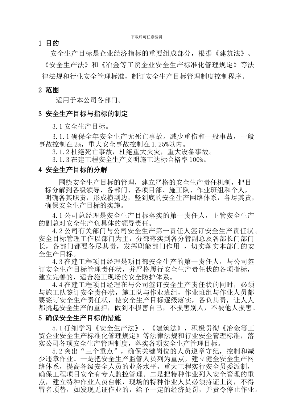 安全生产投入控制程序._第2页