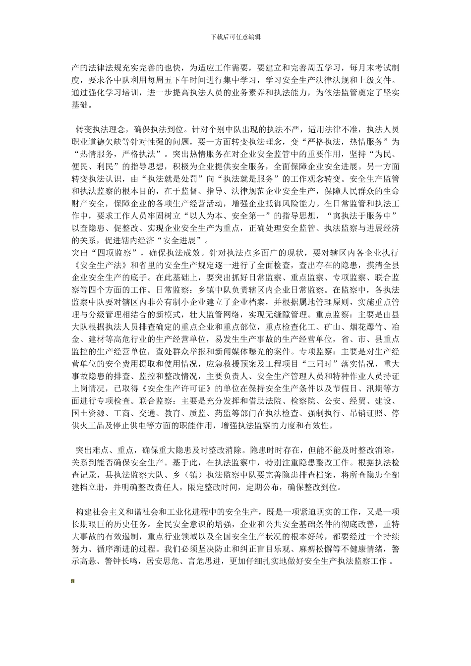 安全生产执法监察的现状及对策._第3页