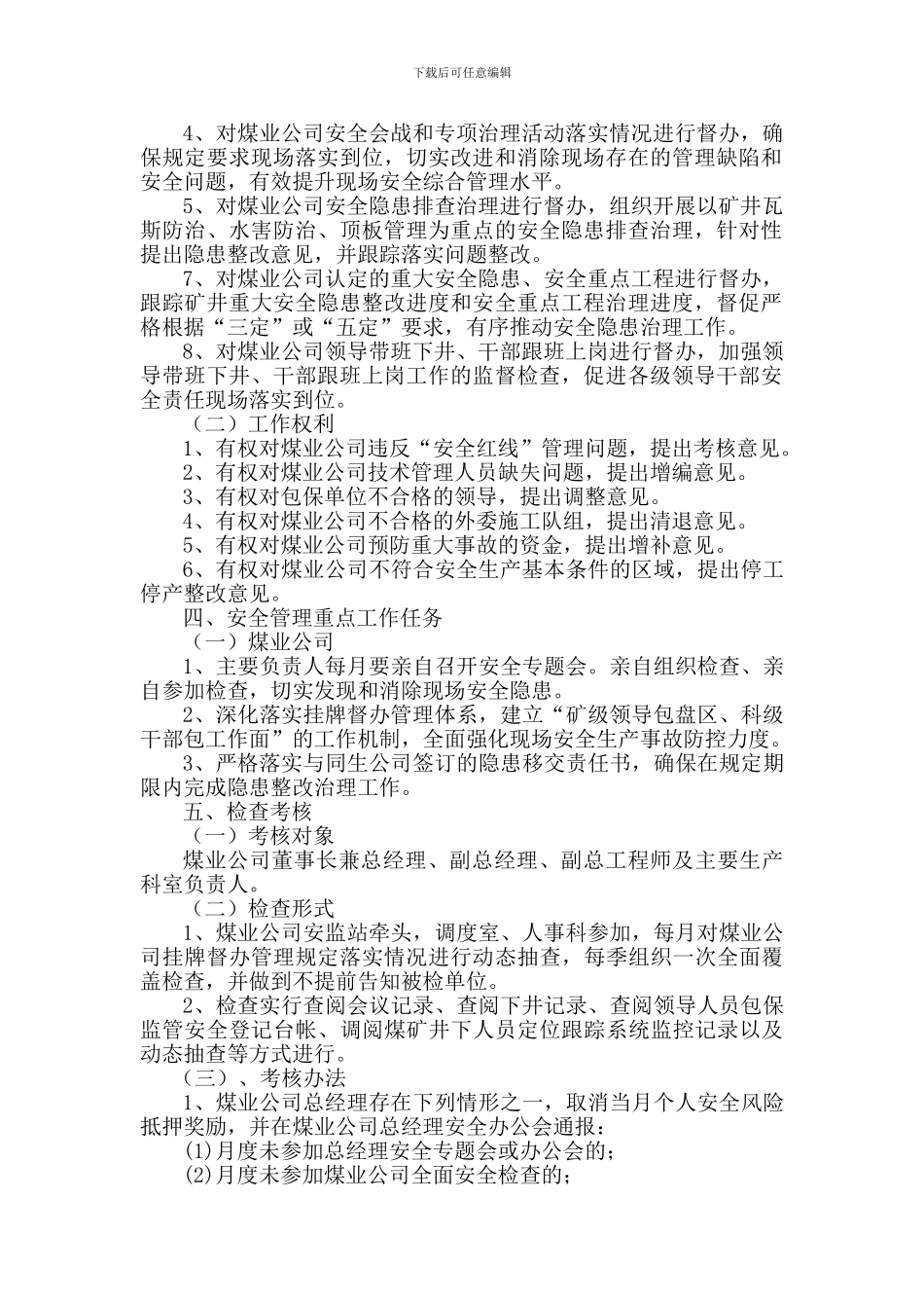 安全生产挂牌督办及检查考核实施方案._第2页