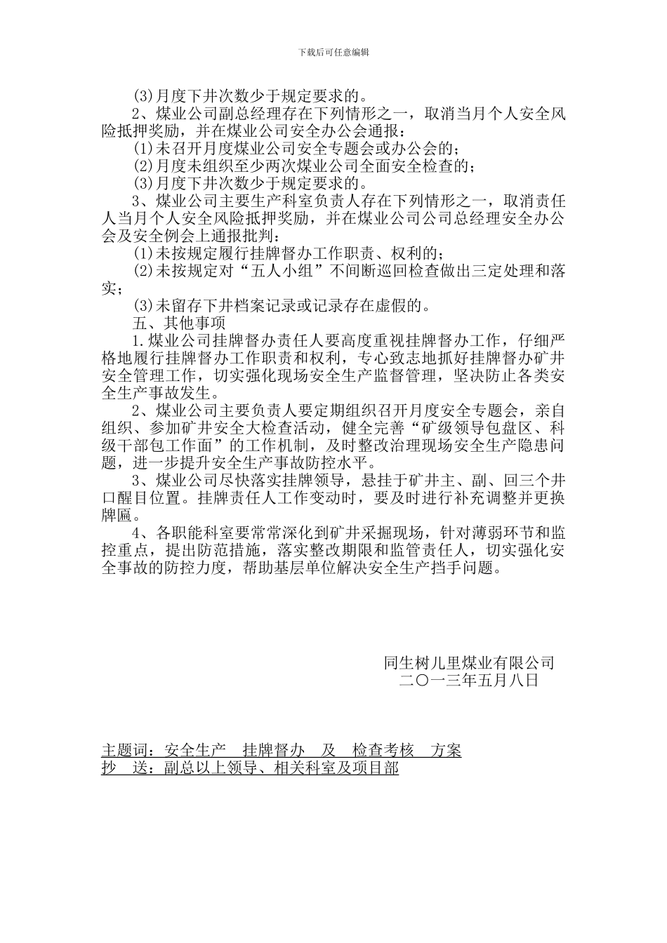 安全生产挂牌督办及检查考核实施方案._第3页