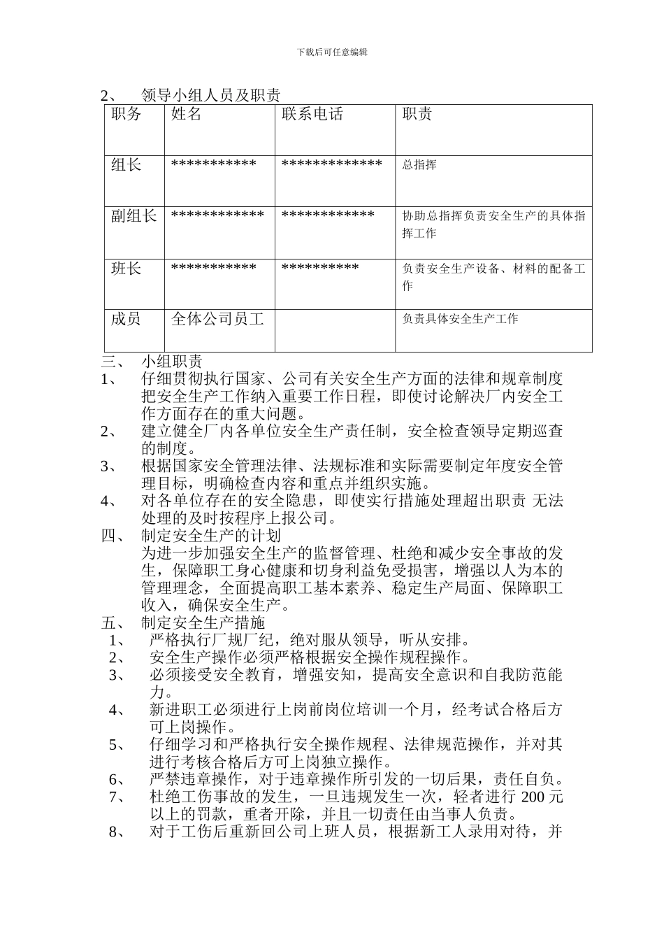 安全生产措施及锅炉应急预案_第2页