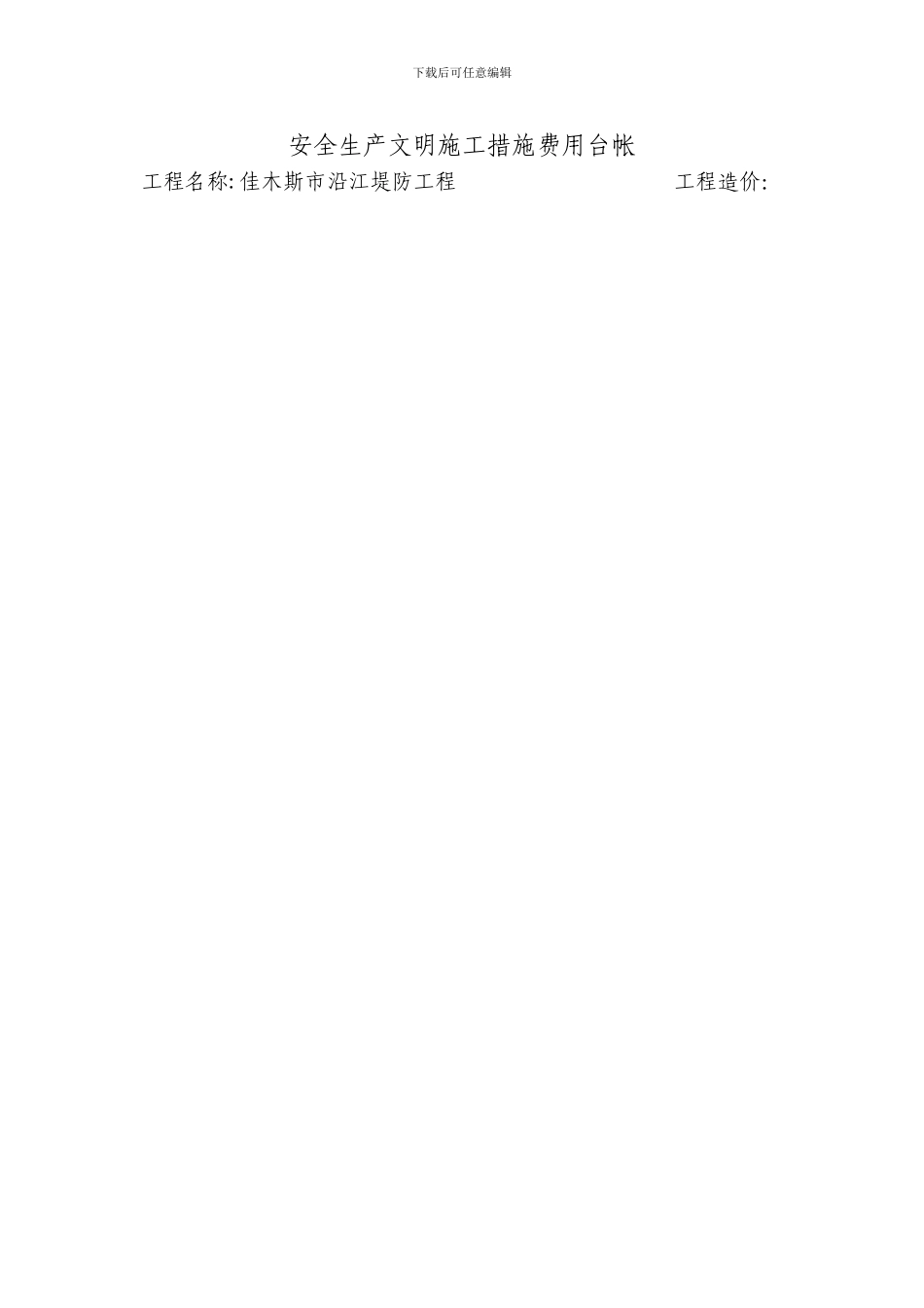 安全生产措施费用使用记录_第1页