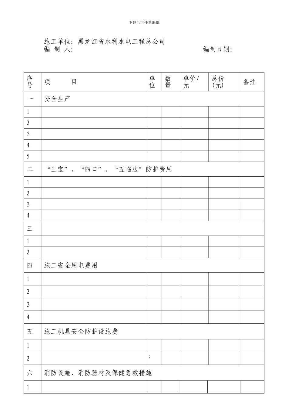 安全生产措施费用使用记录_第2页