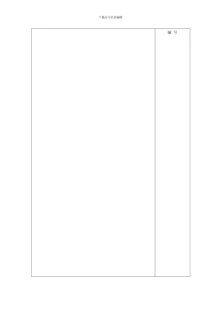 安全生产操作规程-玻璃工.