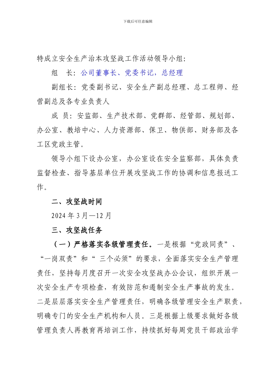 安全生产攻坚克难工作实施方案._第2页