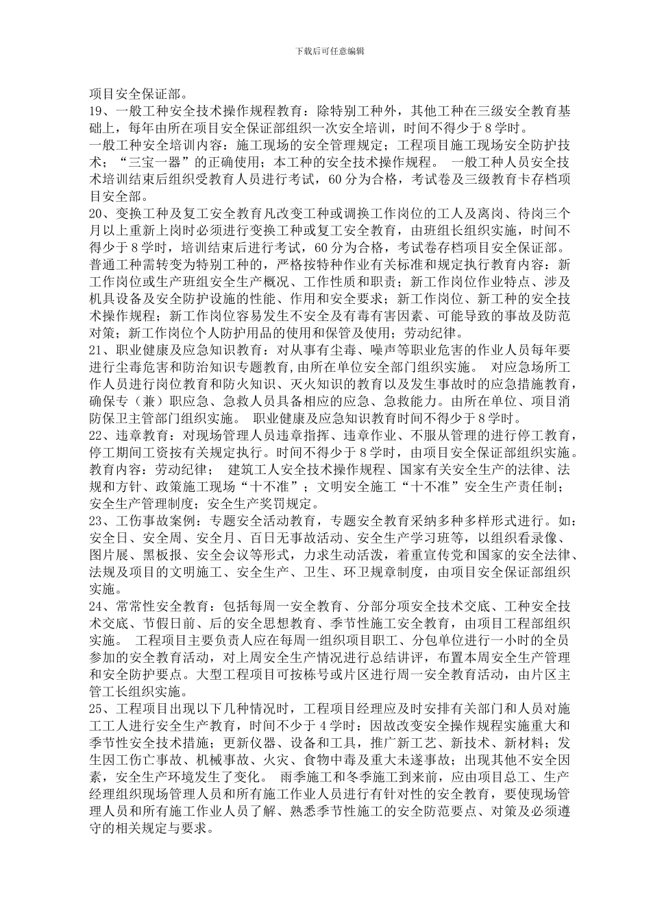 安全生产教育培训(1)管理制度._第3页