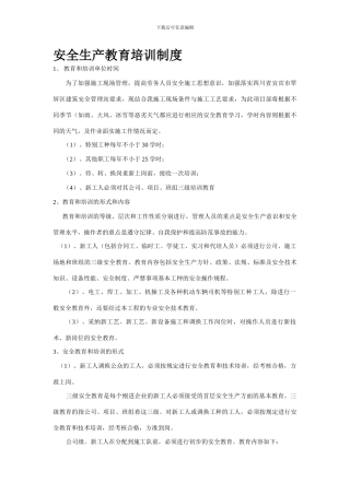 安全生产教育培训制度---副本.