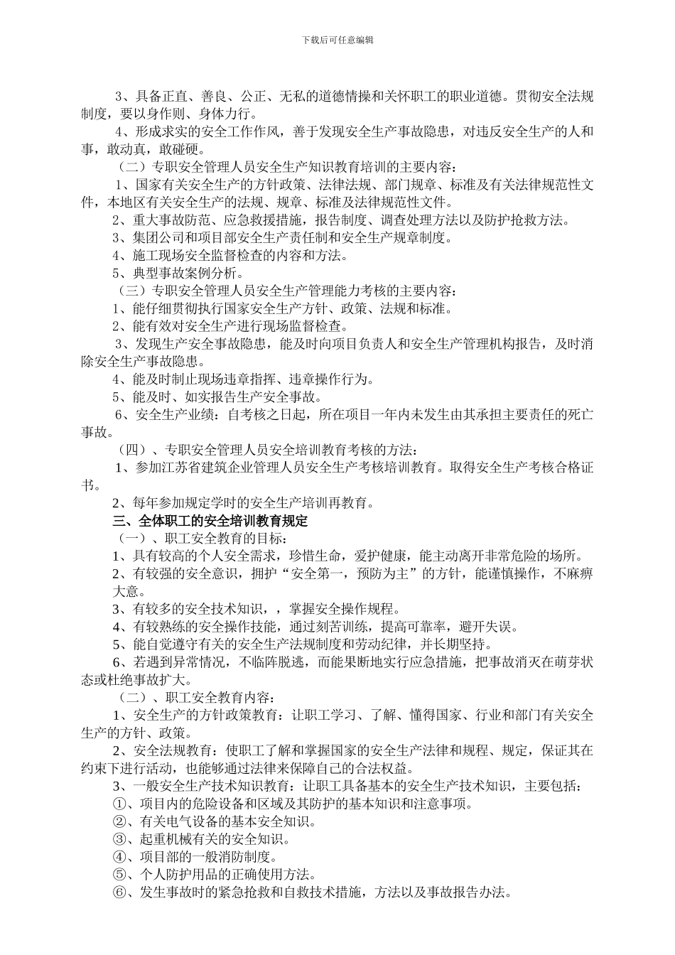 安全生产教育培训制度_第2页