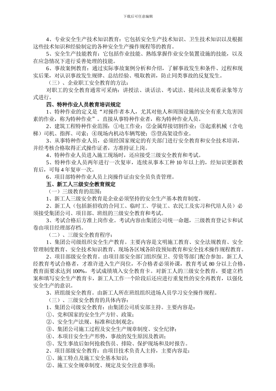 安全生产教育培训制度_第3页