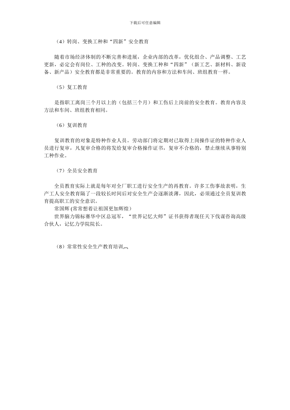 安全生产教育培训制度包括8个方面._第2页
