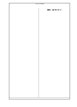 安全生产控制程序.