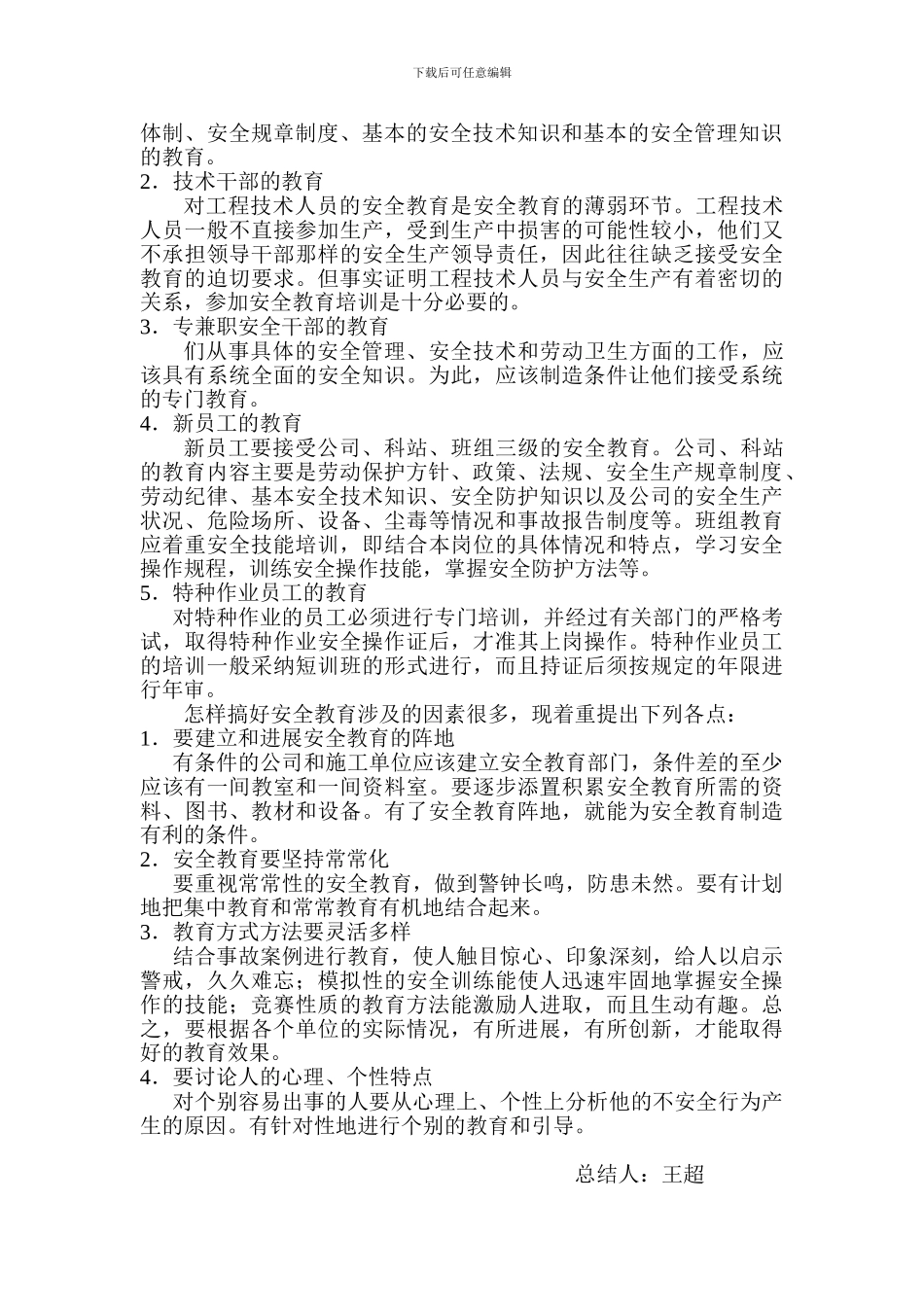 安全生产教育培训的心得体会._第2页