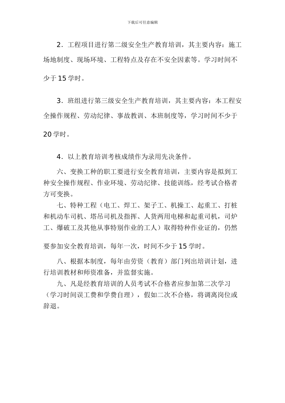 安全生产教育培训管理制度._第2页