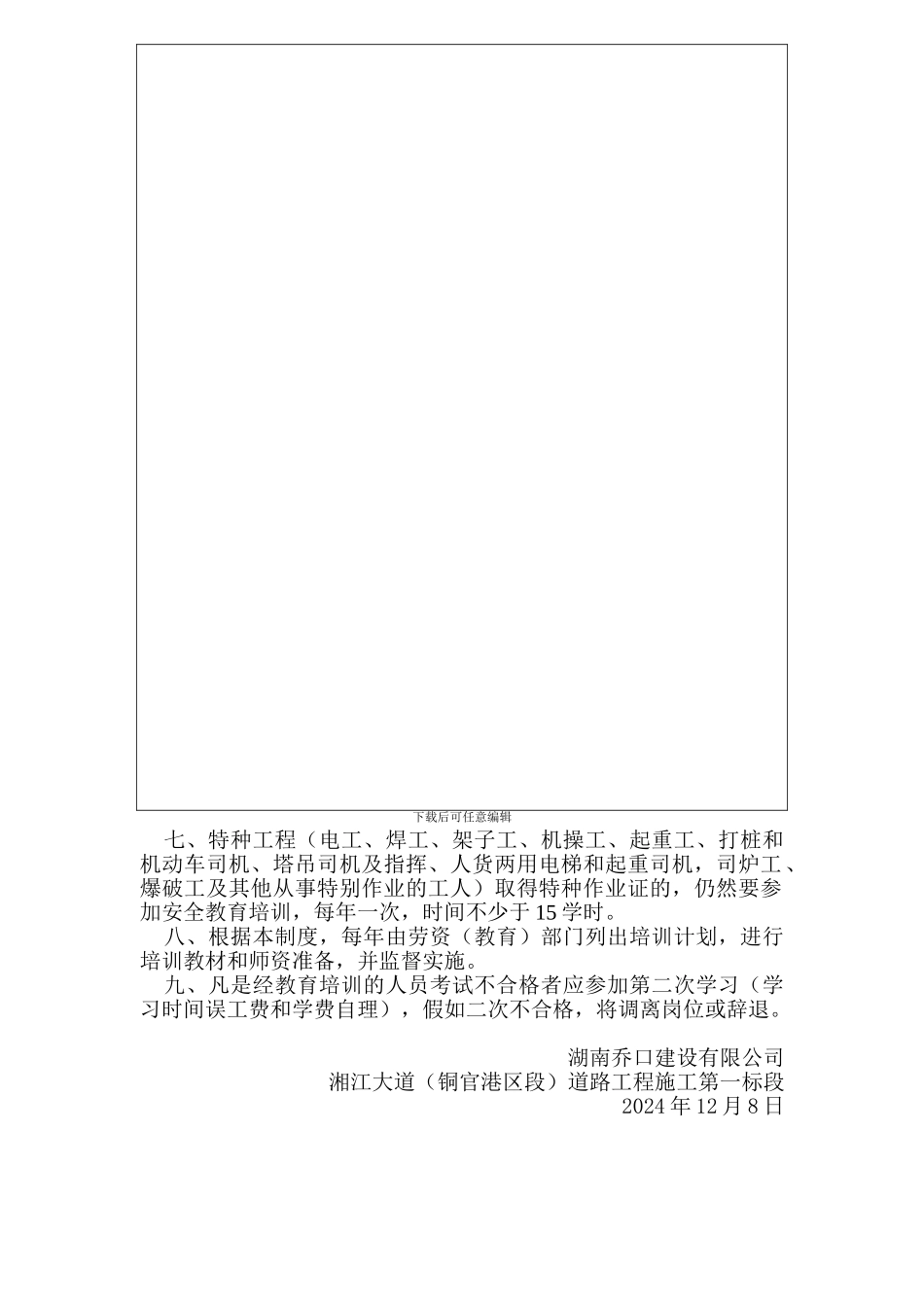 安全生产教育培训管理制度_第3页