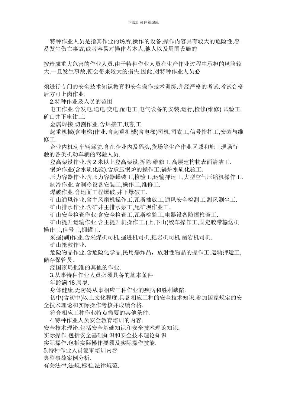 安全生产教育培训的形式很多._第2页