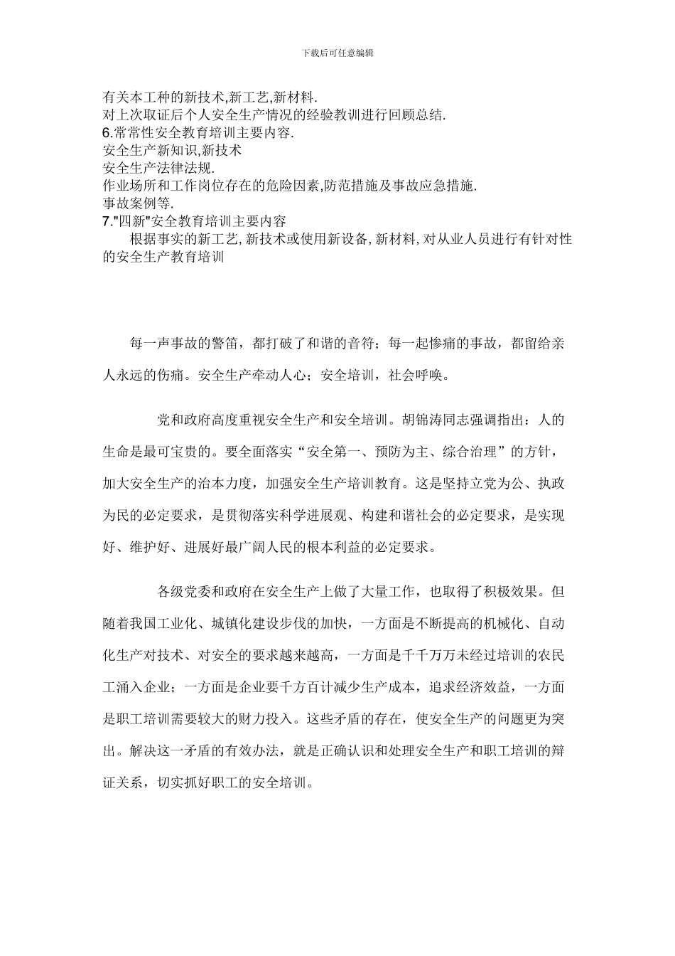 安全生产教育培训的形式很多._第3页