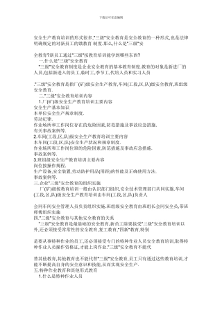 安全生产教育培训的形式很多.