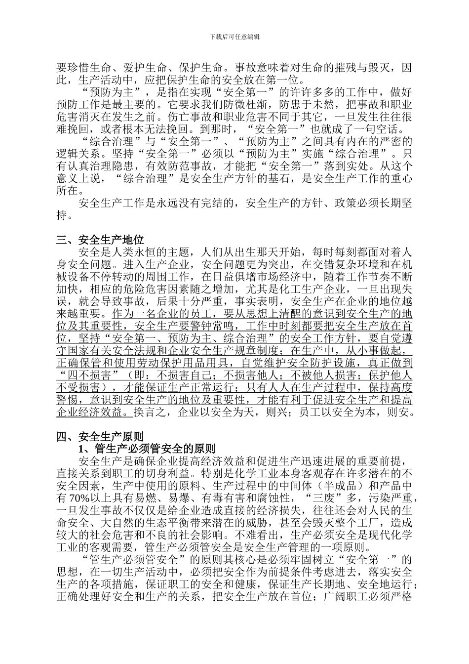 安全生产教育培训讲义._第2页