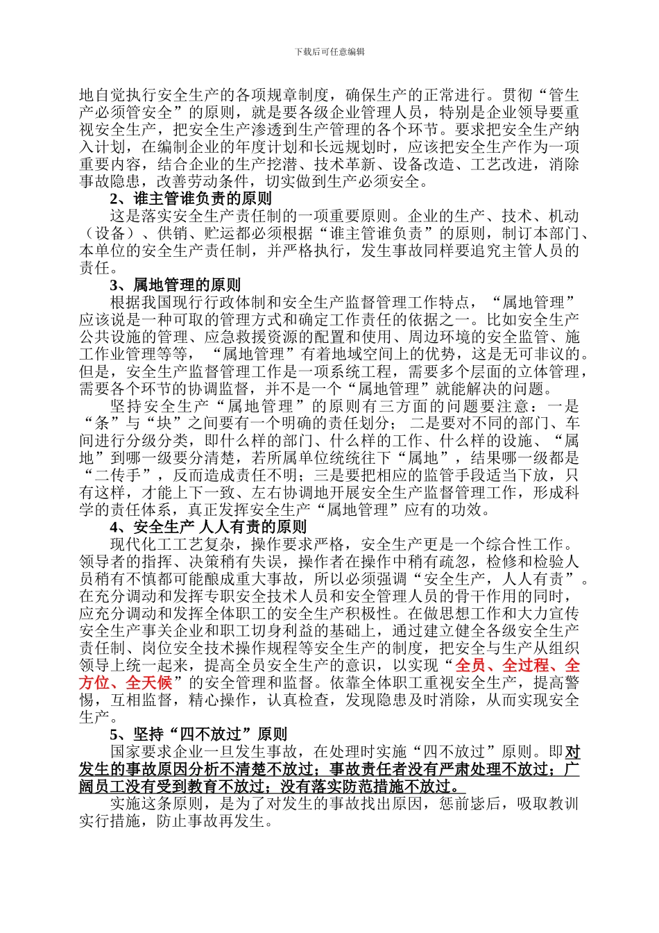 安全生产教育培训讲义._第3页