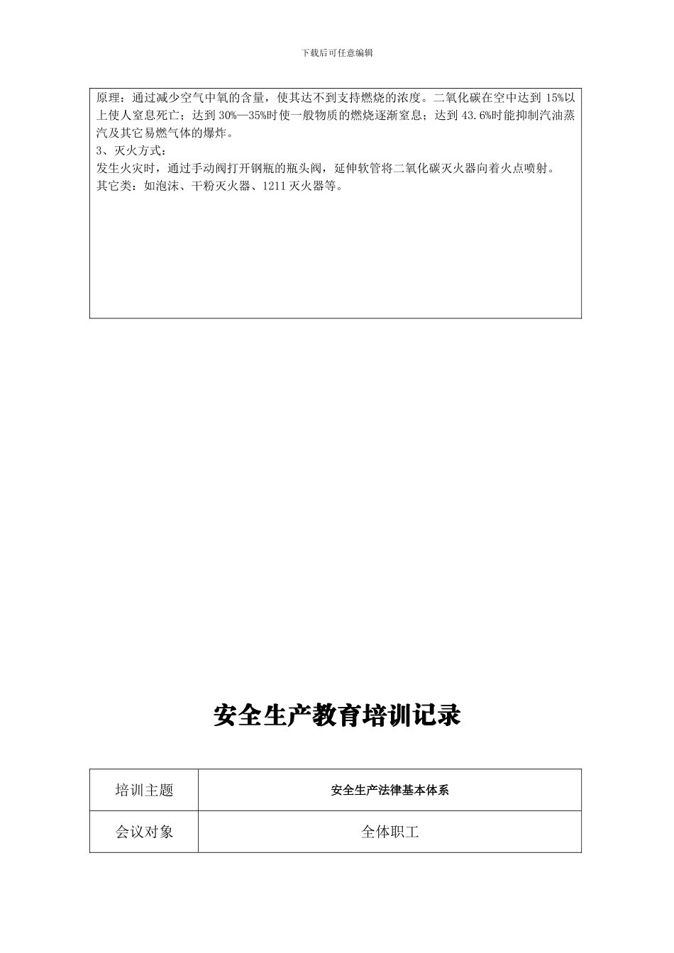 安全生产教育培训记录_第2页