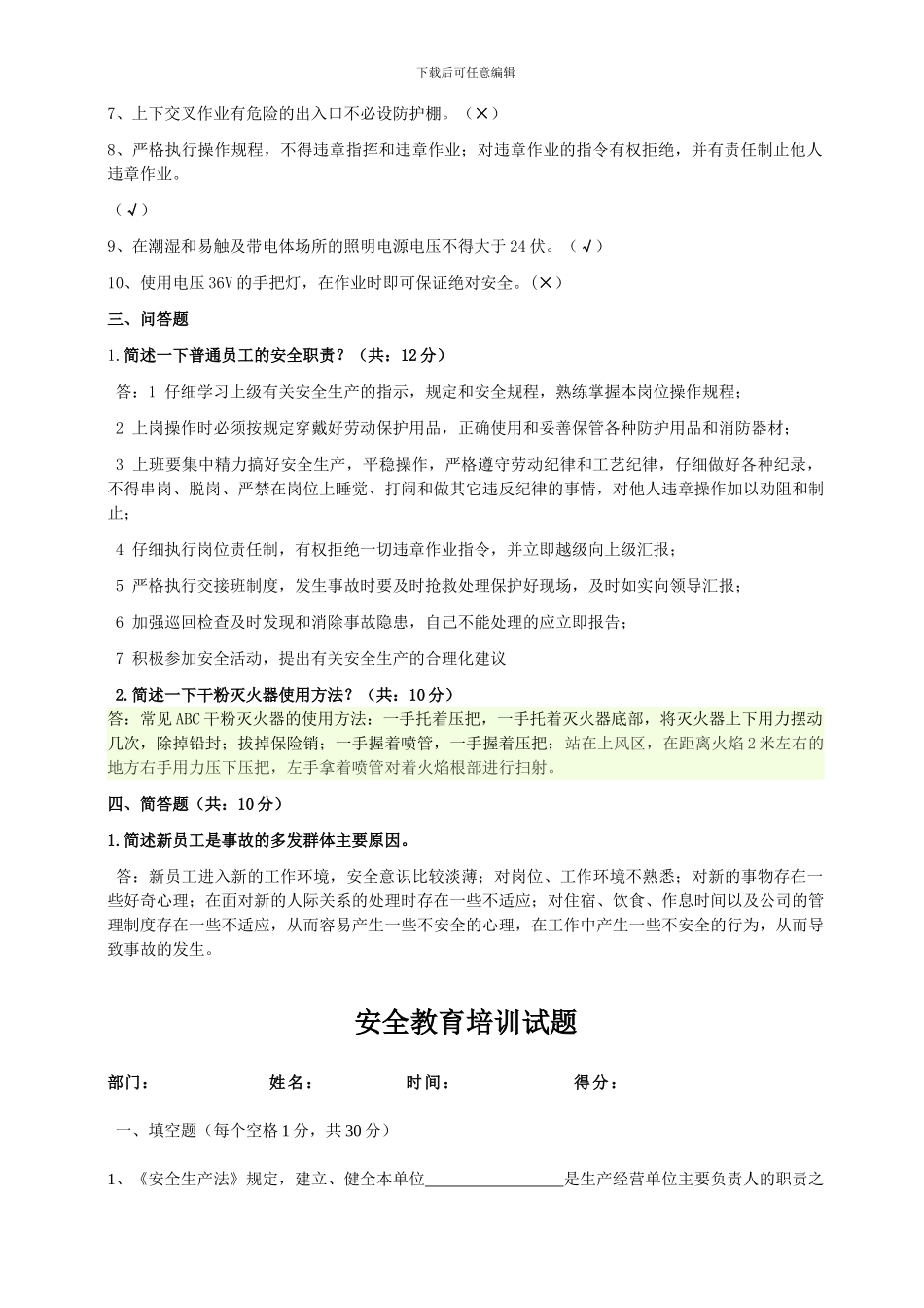 安全生产教育培训试题及答案_第2页