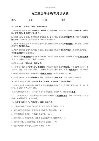 安全生产教育培训试题及答案