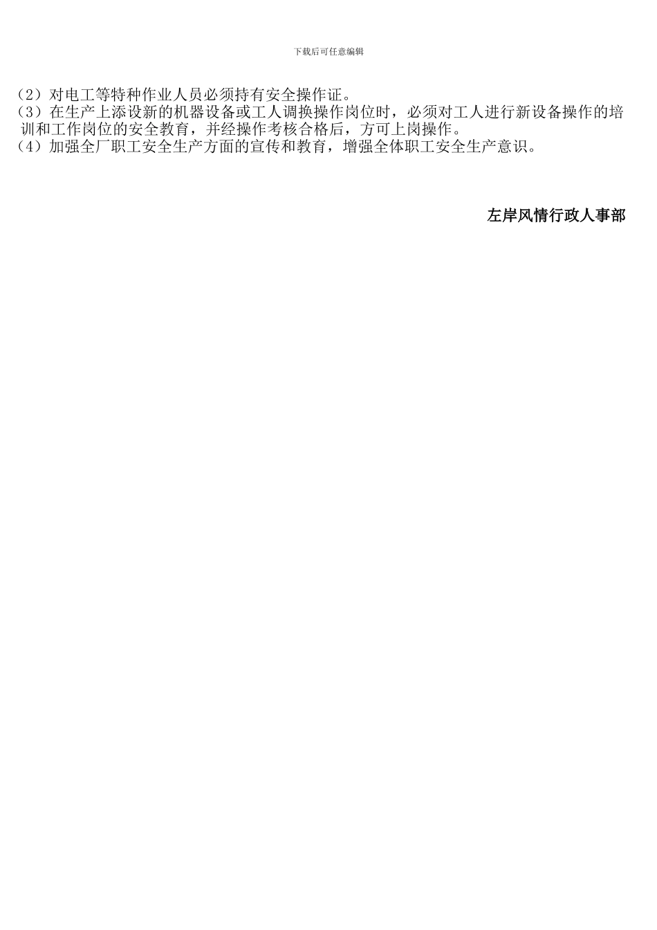 安全生产教育培训计划及内容._第2页